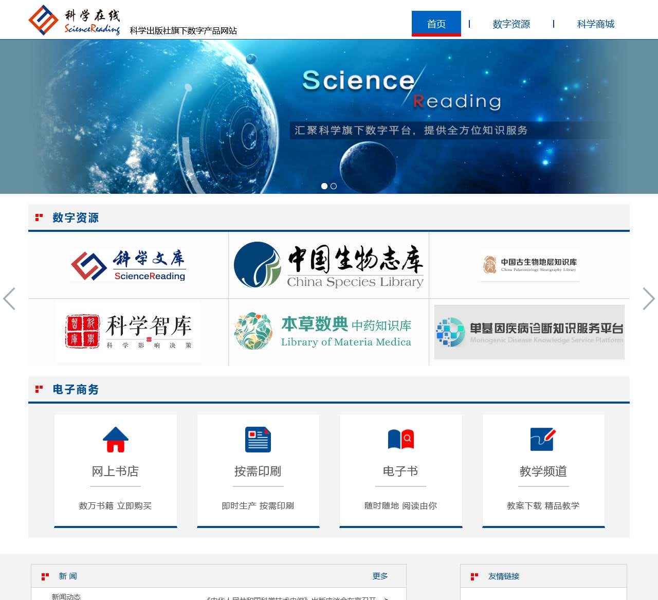 科学在线