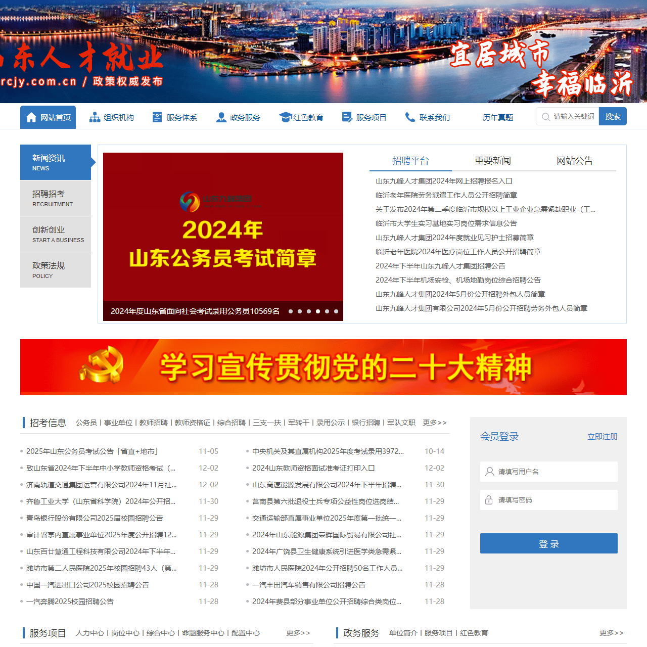 山东人才就业网