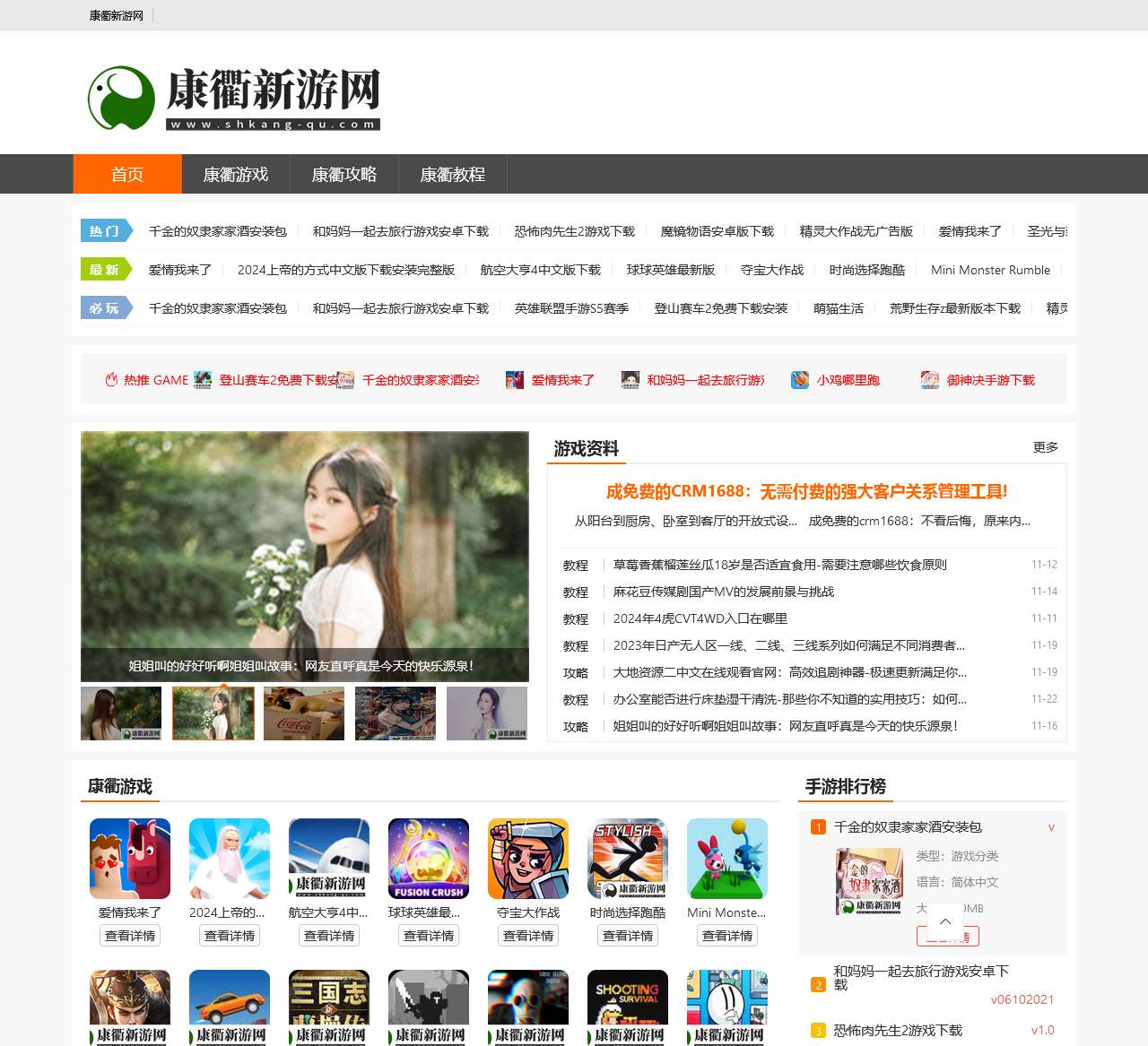康衢新游网