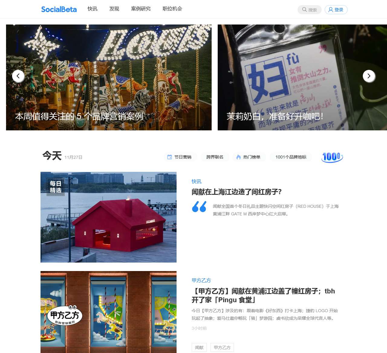 SocialBeta|专注品牌营销实践和趋势研究