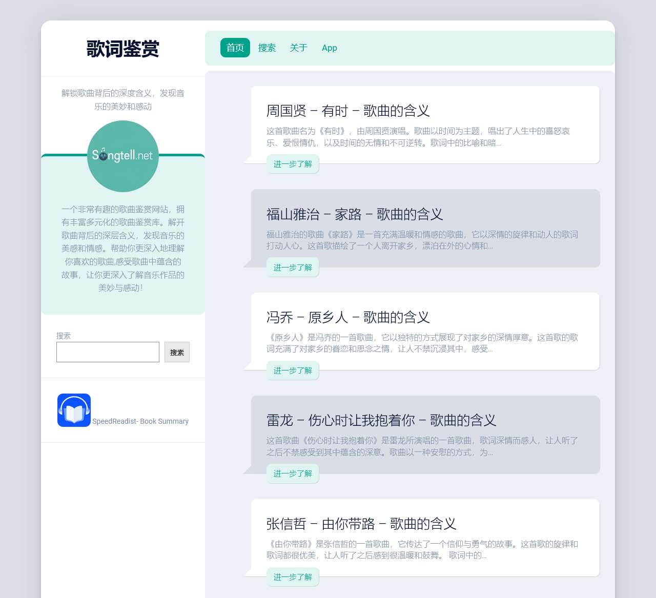 歌词鉴赏