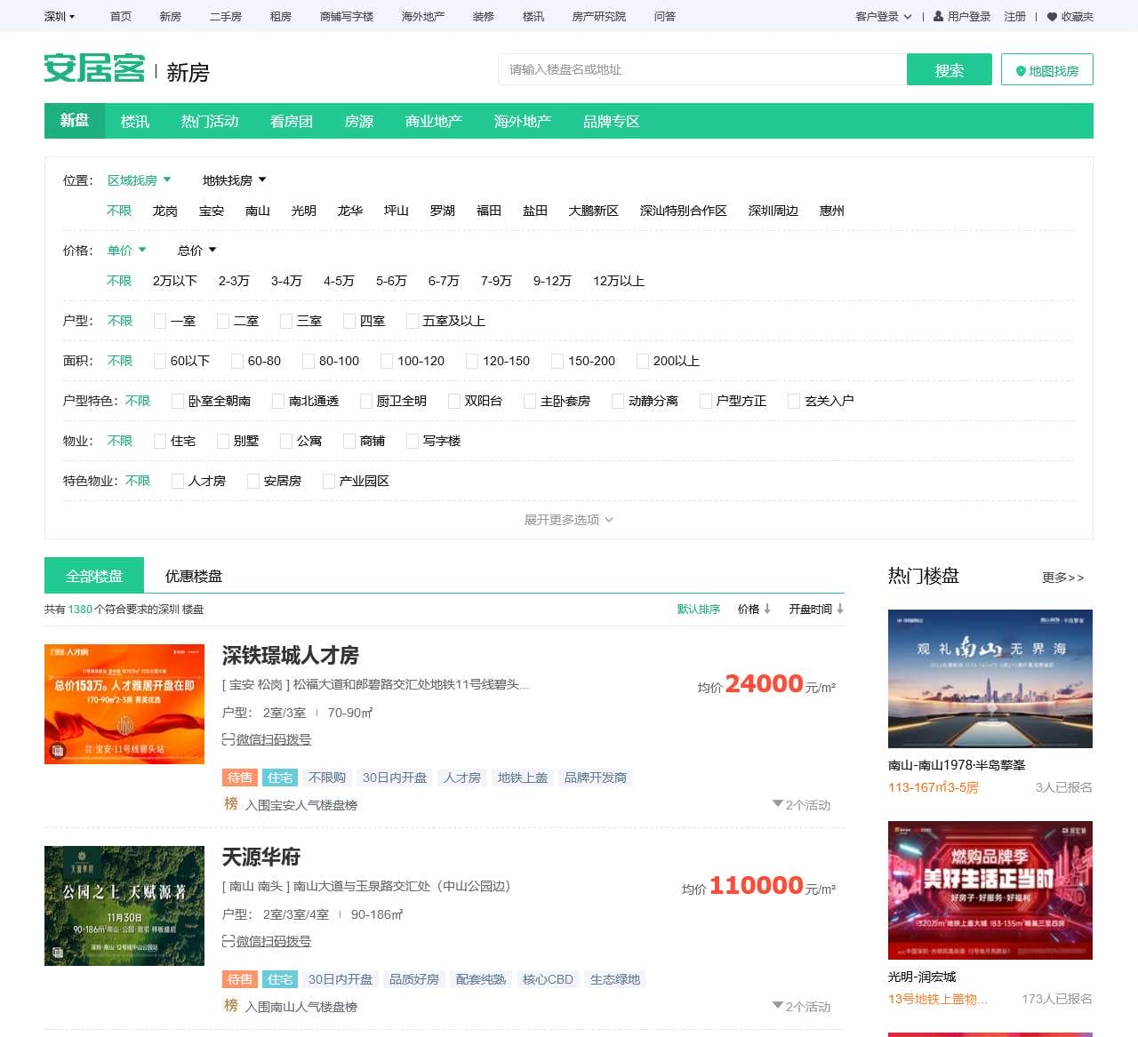 深圳楼盘网,深圳新房一手房,深圳房产网信息网,新开楼盘在售深圳楼盘信息