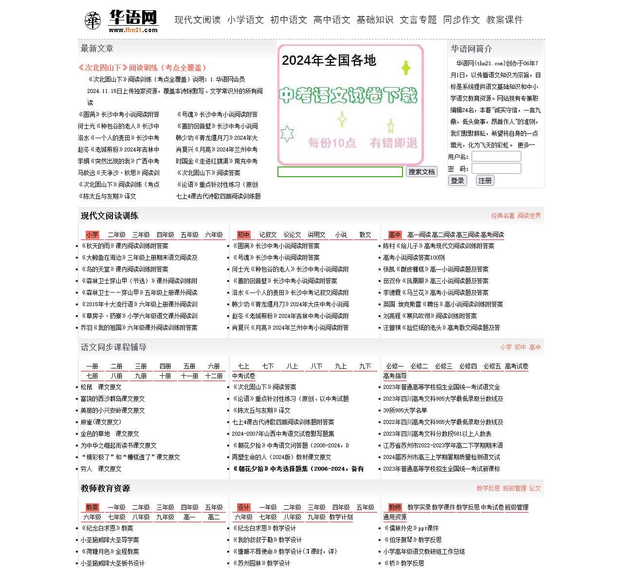 华语网