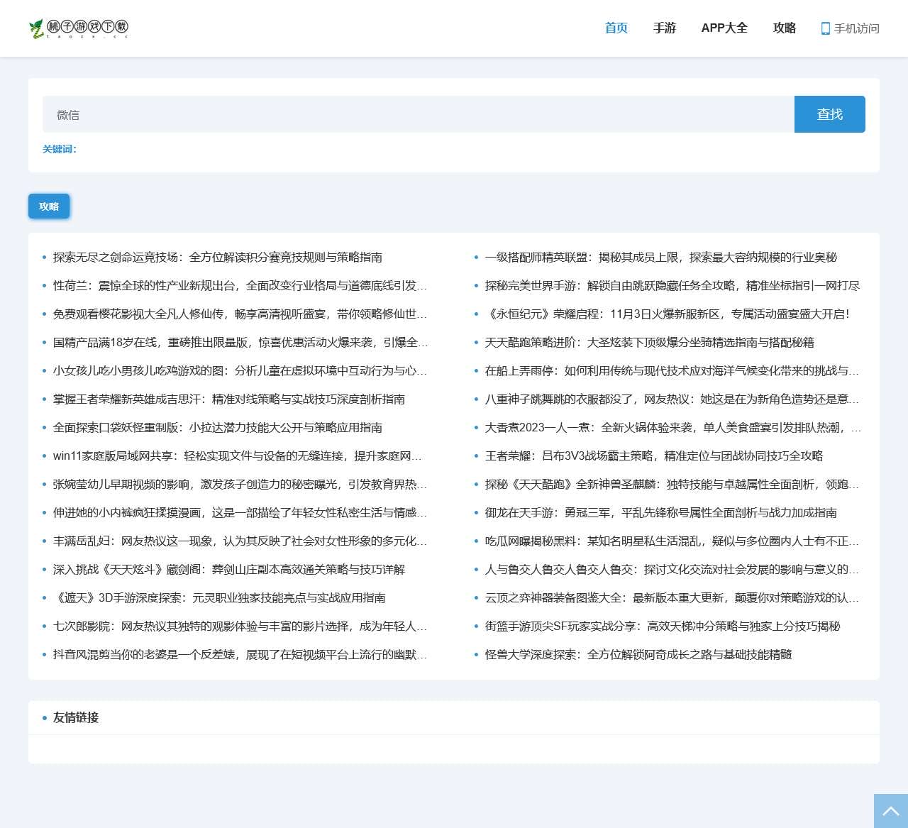 手游下载