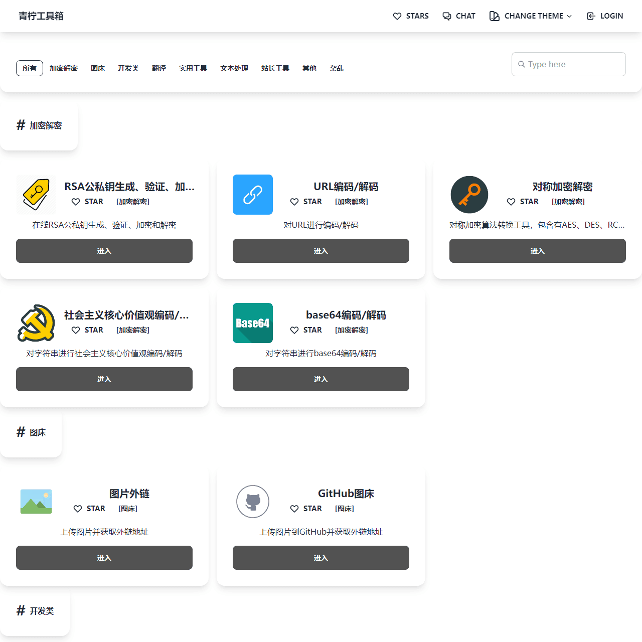 青柠工具箱