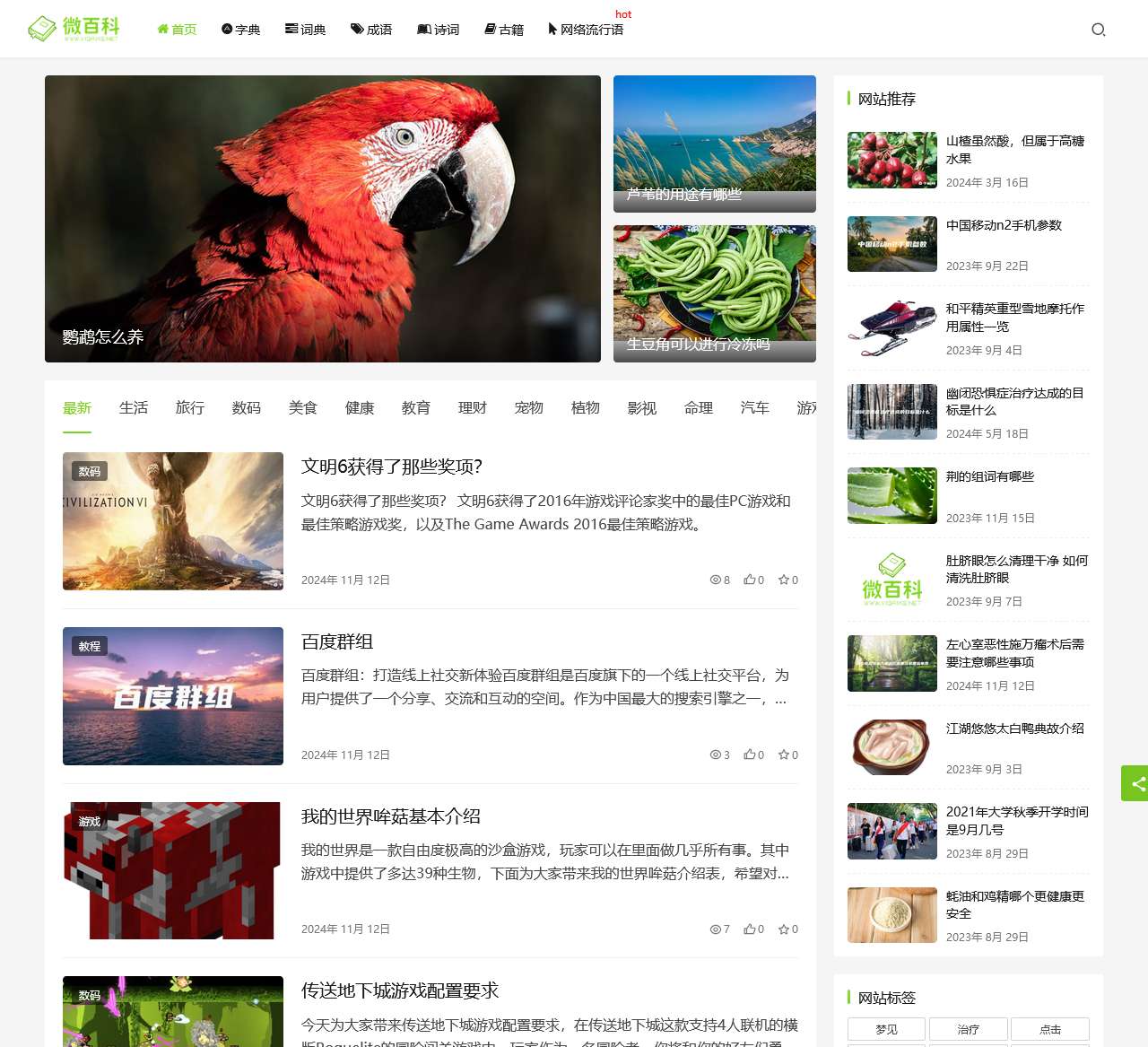 微百科
