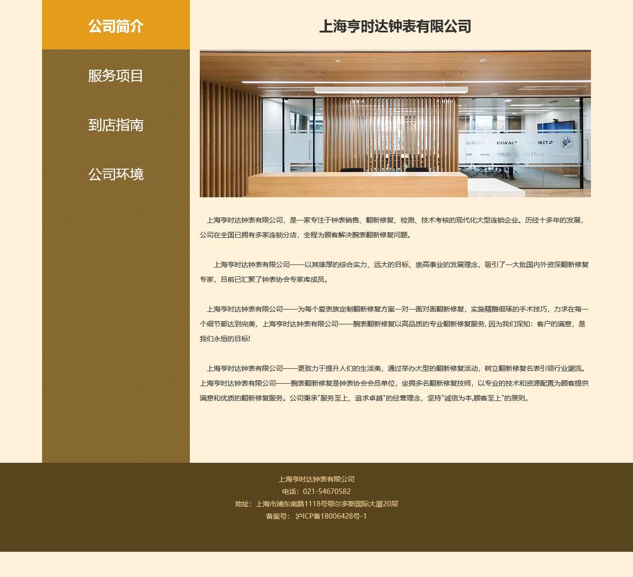 上海亨时达钟表有限公司