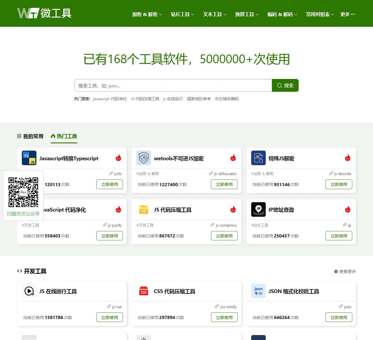 在线工具大全