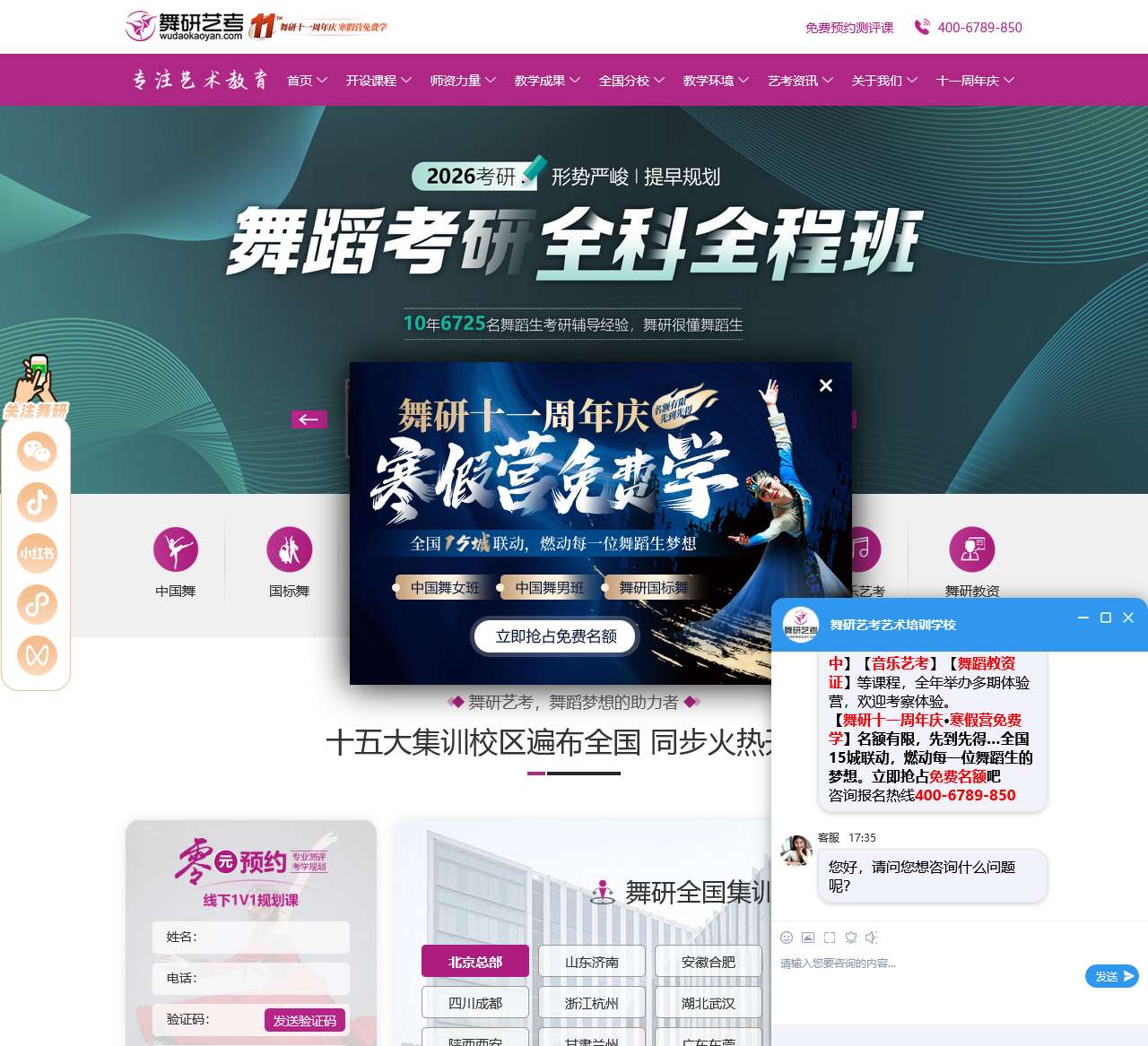 舞研艺考