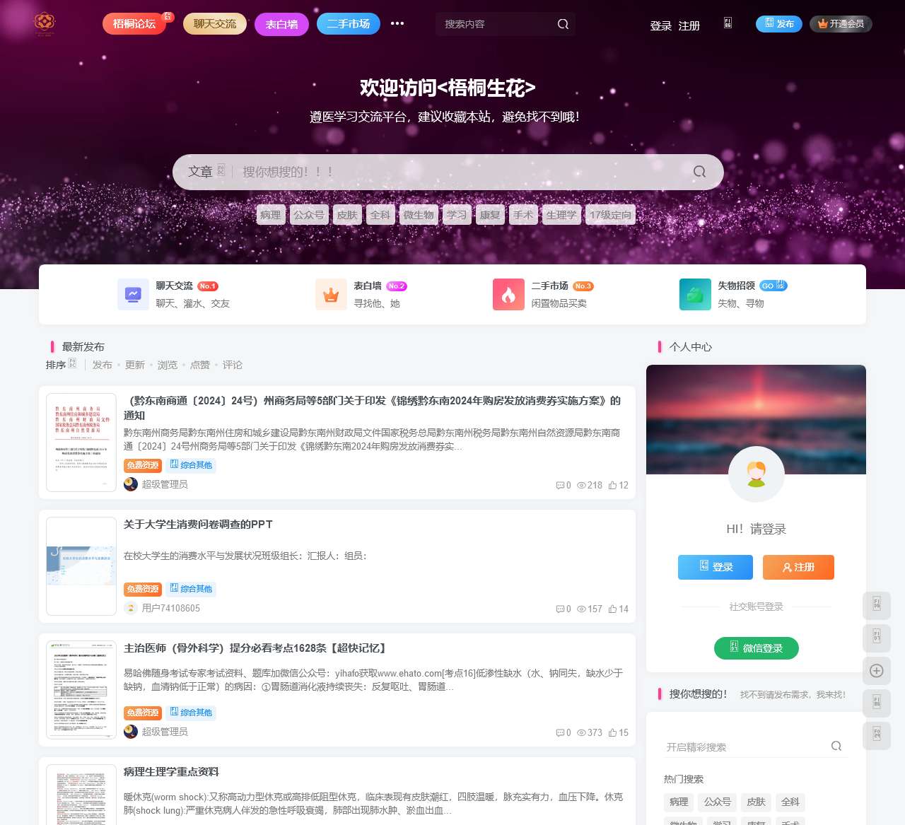 梧桐生花
