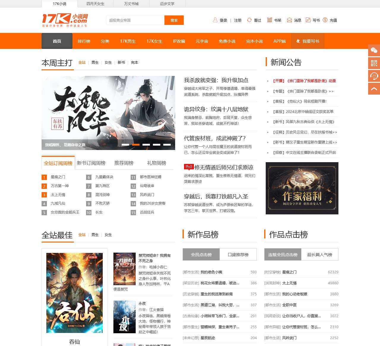 小说