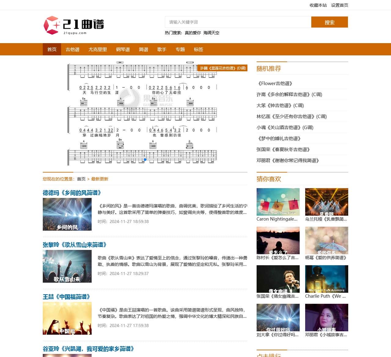 21曲谱网 曲谱大全 专注于各类乐器曲谱分享