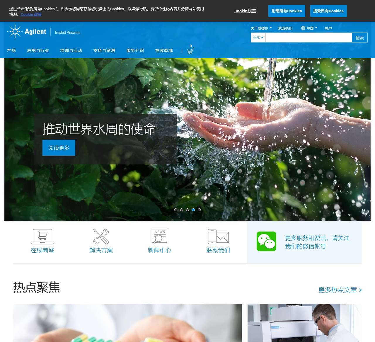 安捷伦公司网站