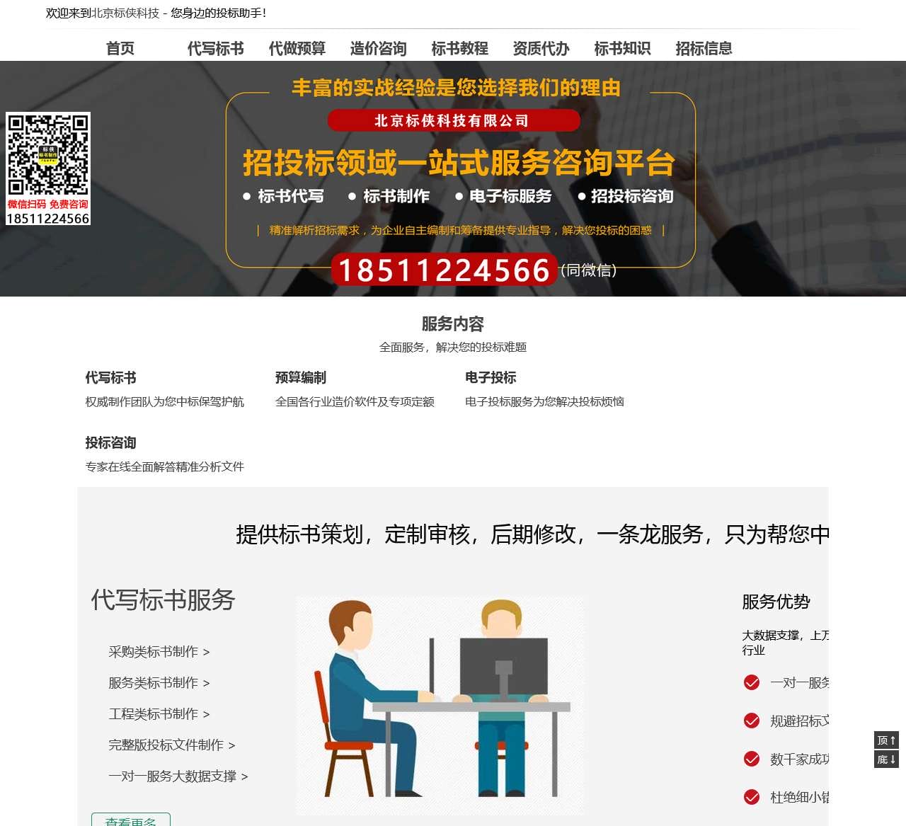 标书制作网