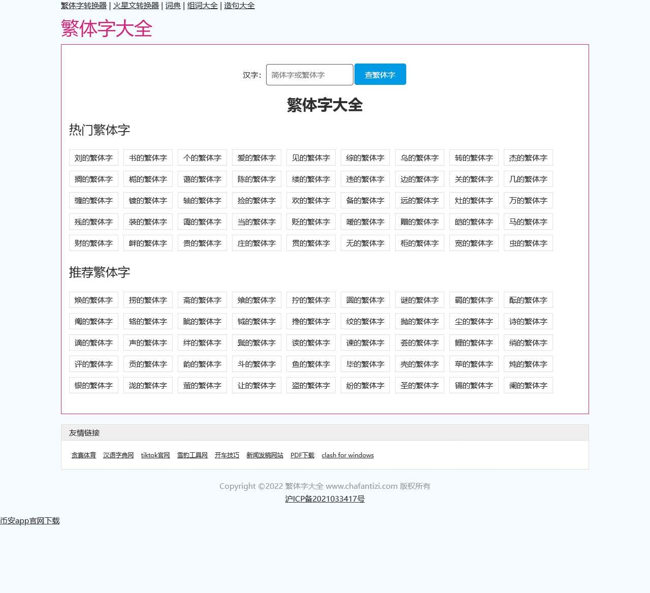 繁体字大全