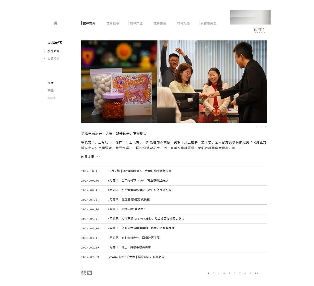 花样年集团(中国)有限公司