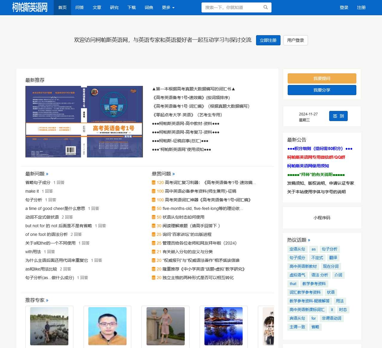柯帕斯英语网