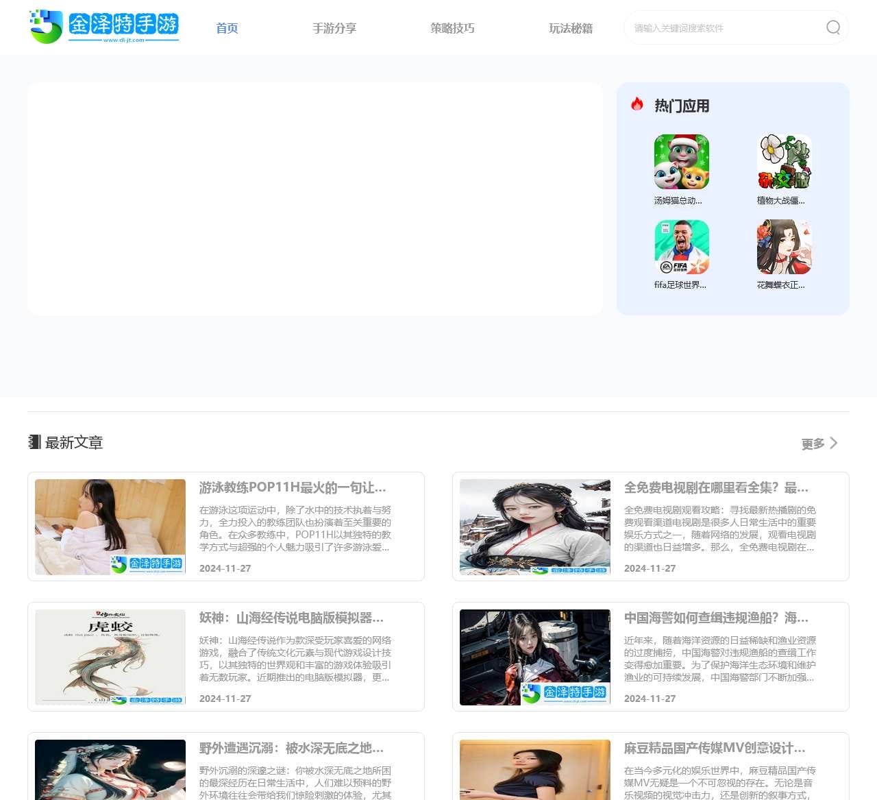 金泽特手游—手游新天地,尽享策略技巧与玩法秘籍