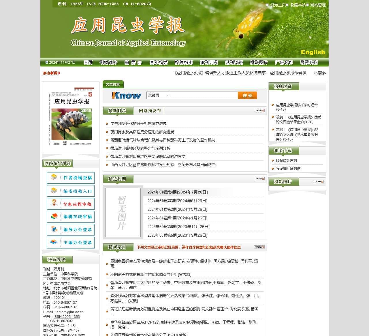 《应用昆虫学报》