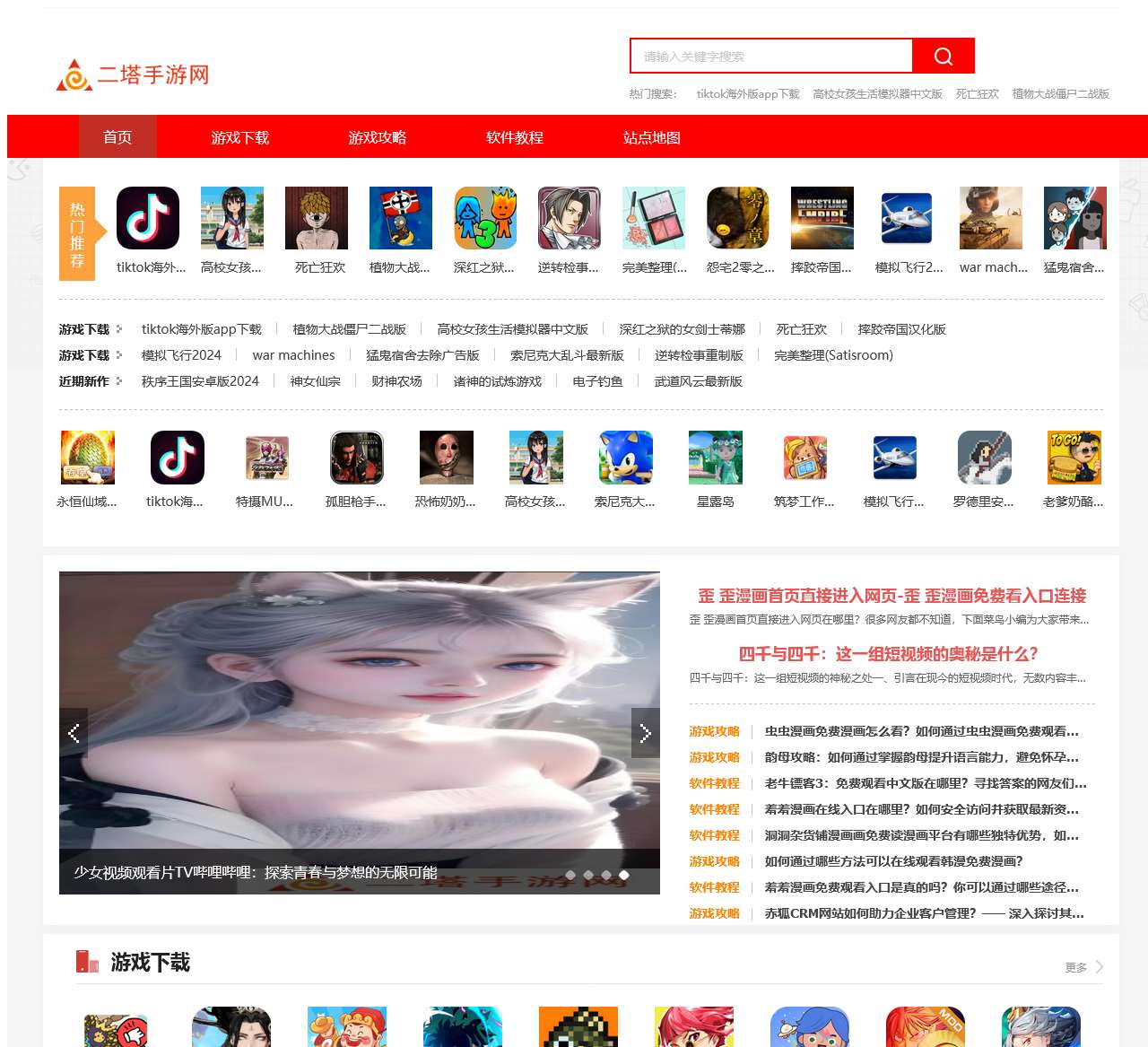 二塔手游网