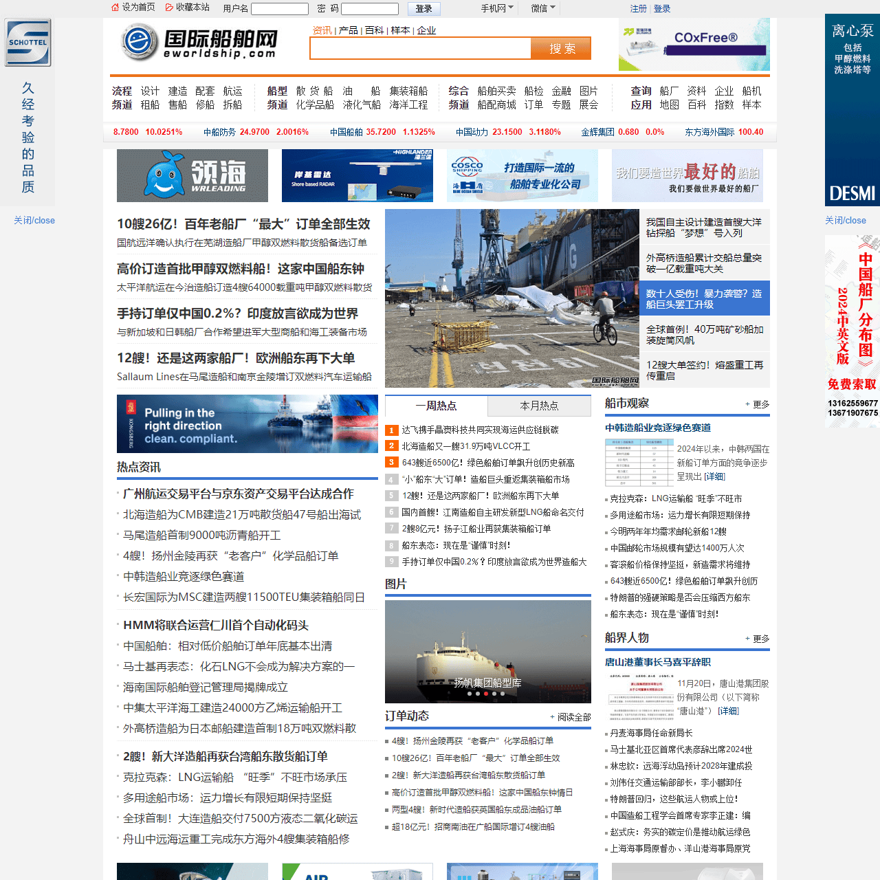 国际船舶网