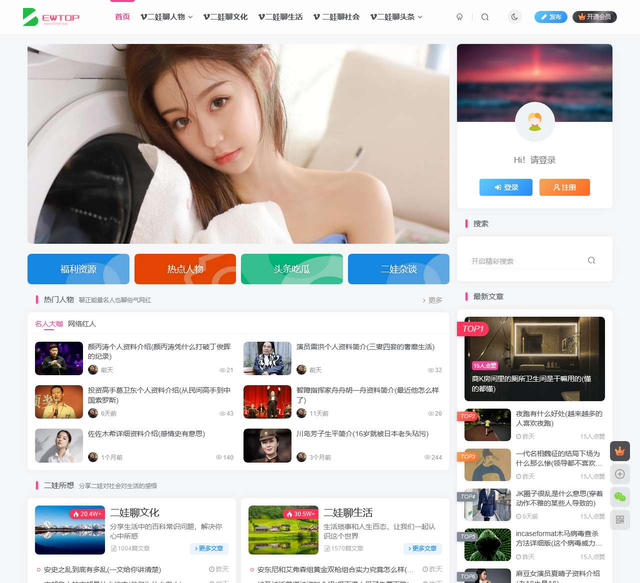 二娃高端网
