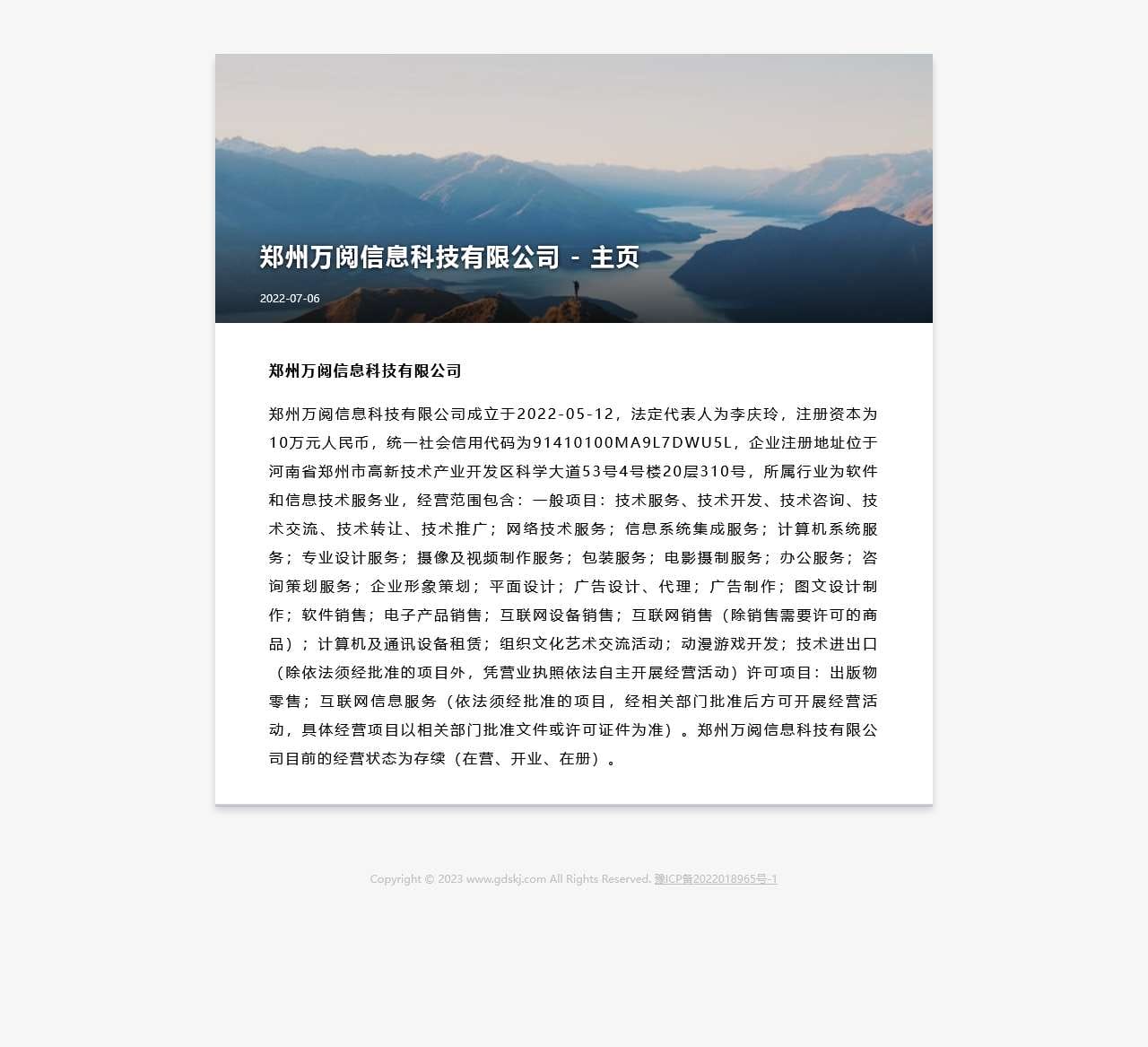 郑州万阅信息科技有限公司
