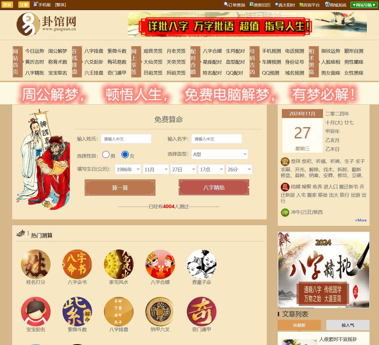 卦馆网