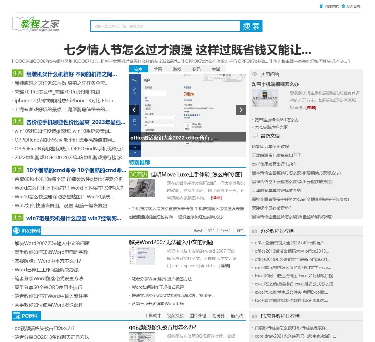 教程之家