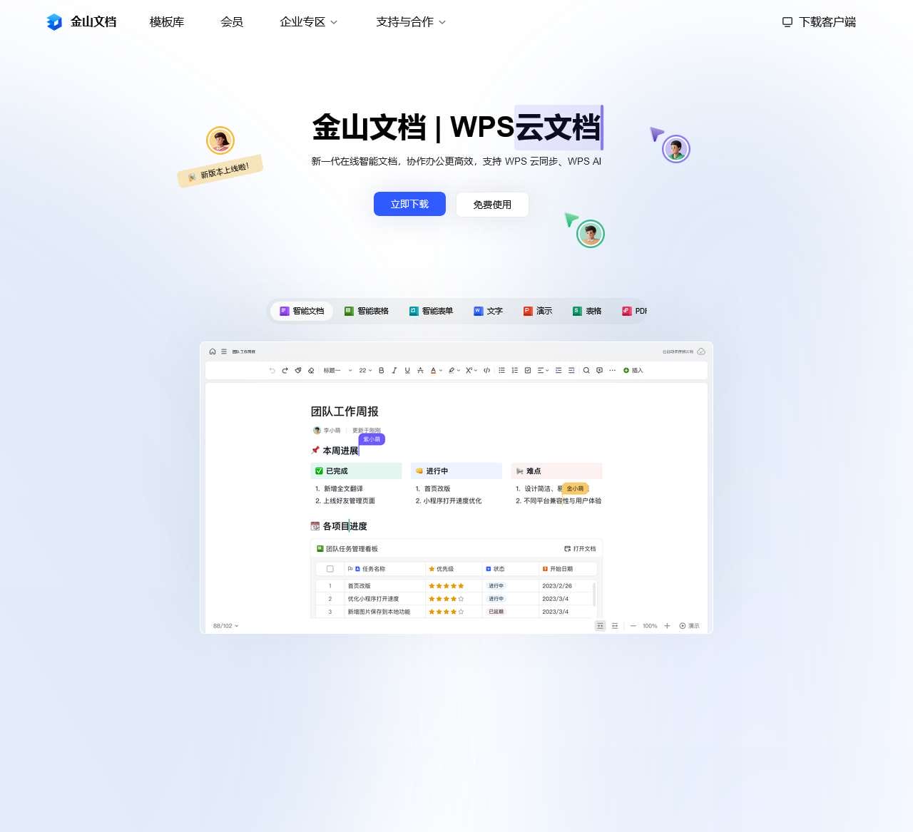 金山文档 | WPS云文档