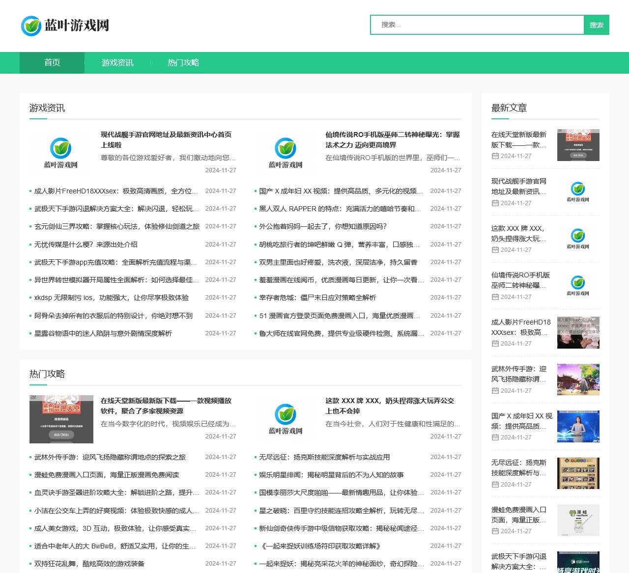 蓝叶游戏网