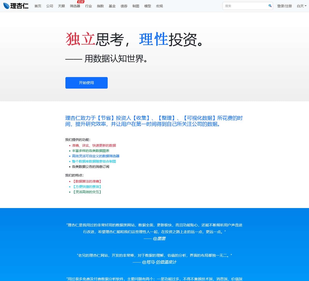 理杏仁