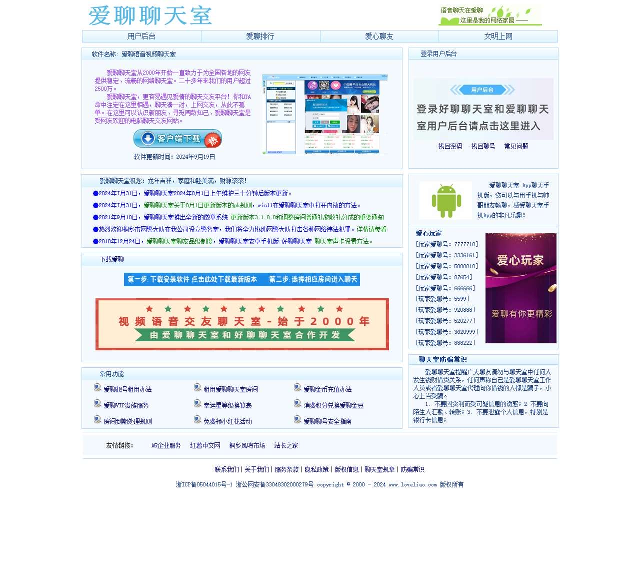 爱聊聊天室