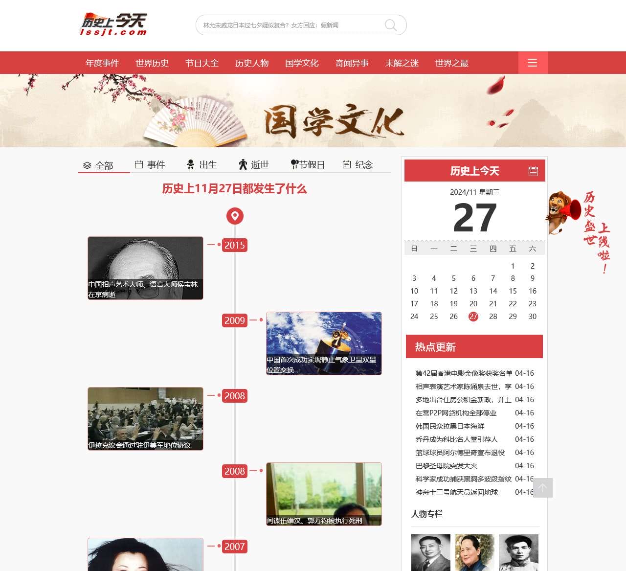 历史上今天