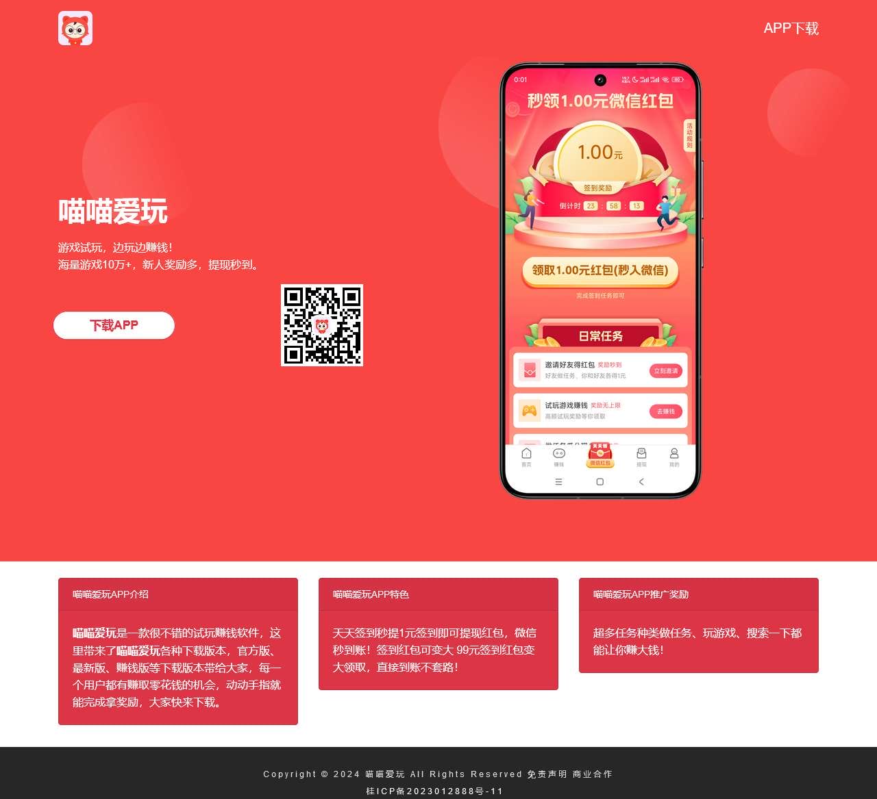 喵喵爱玩APP下载