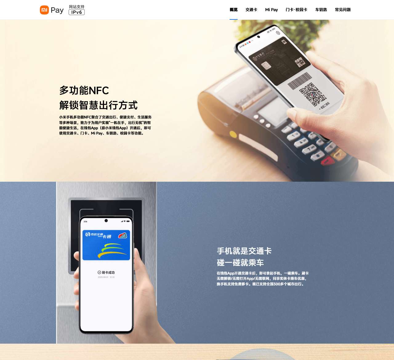 小米公交官网