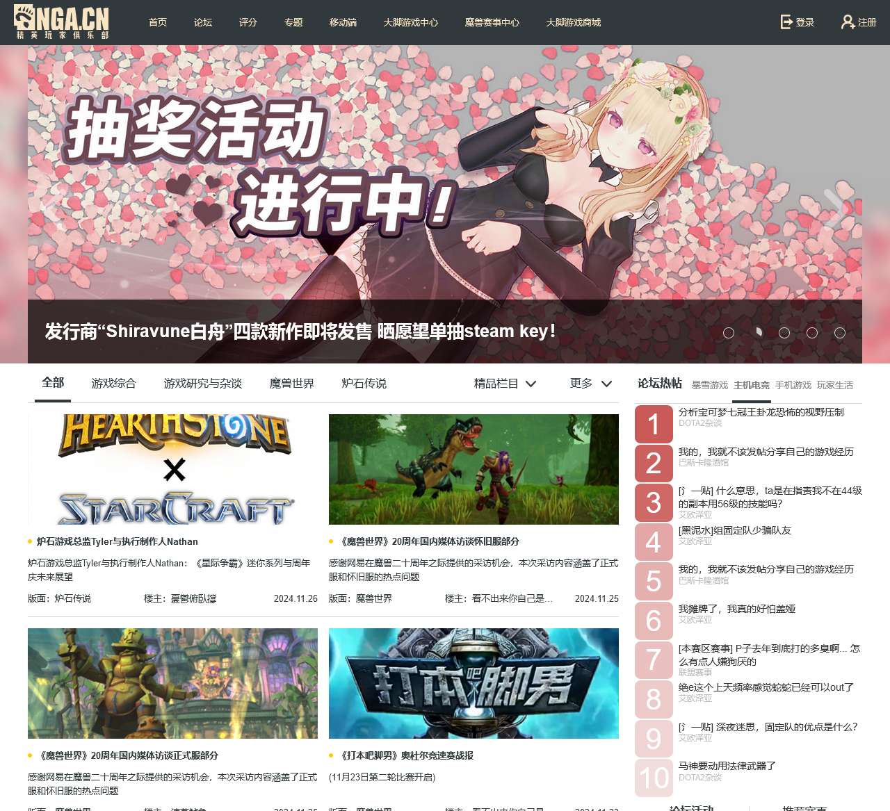 NGA玩家社区
