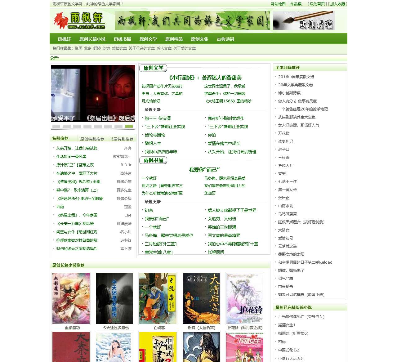 雨枫轩