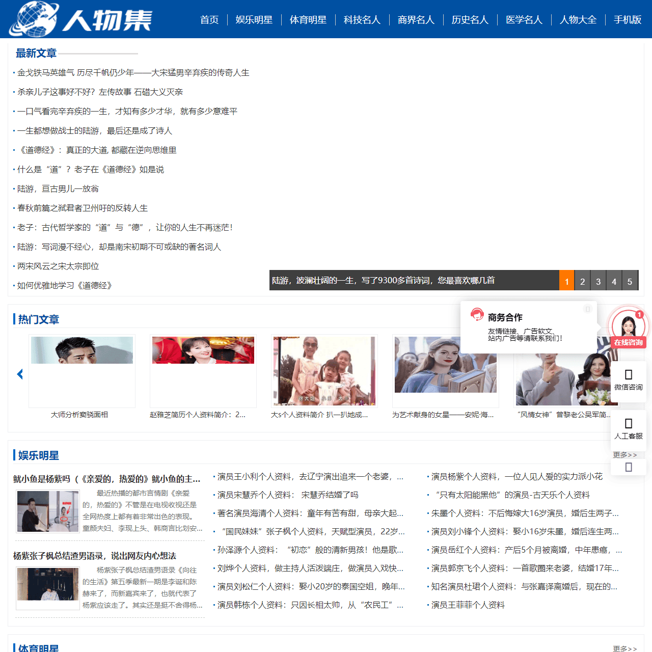 人物集