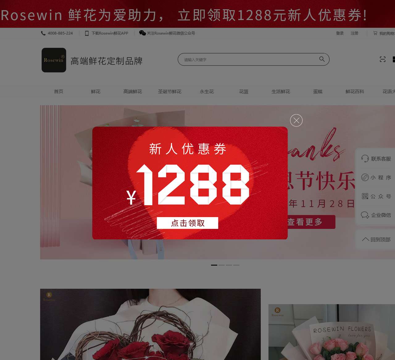 Rosewin®鲜花