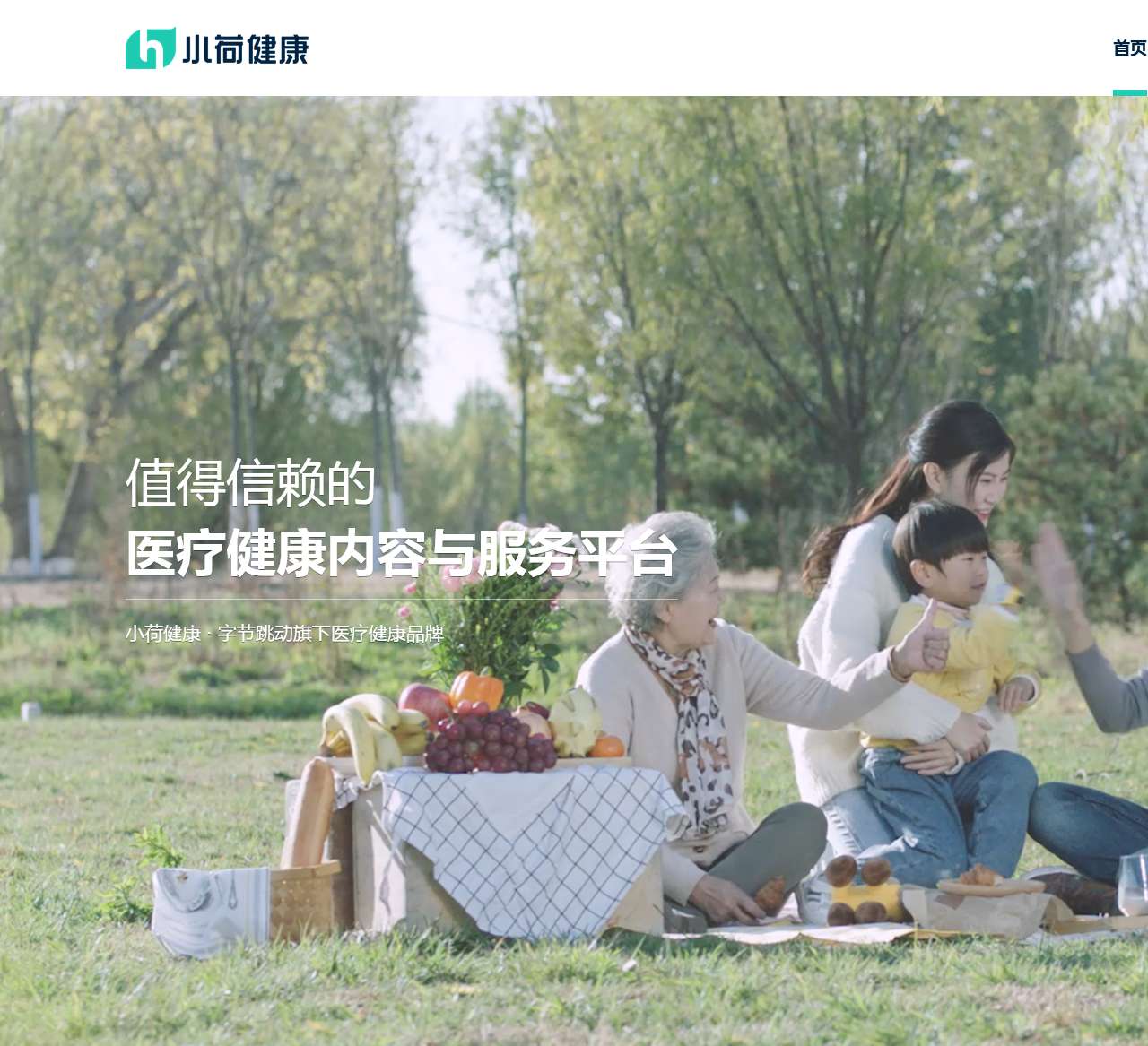 小荷健康