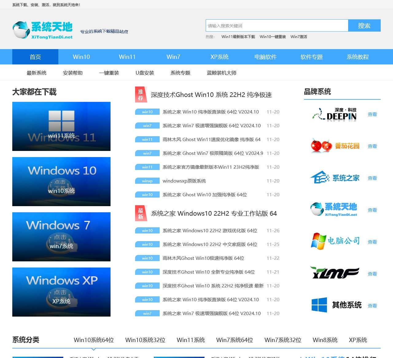 Win10系统之家官网