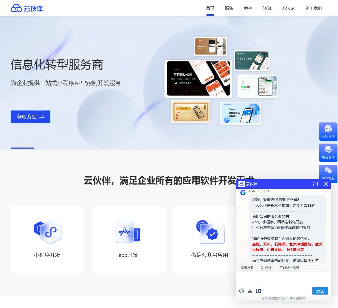 深圳app开发