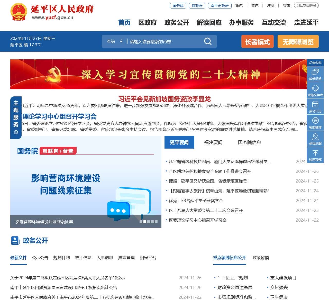 延平区人民政府