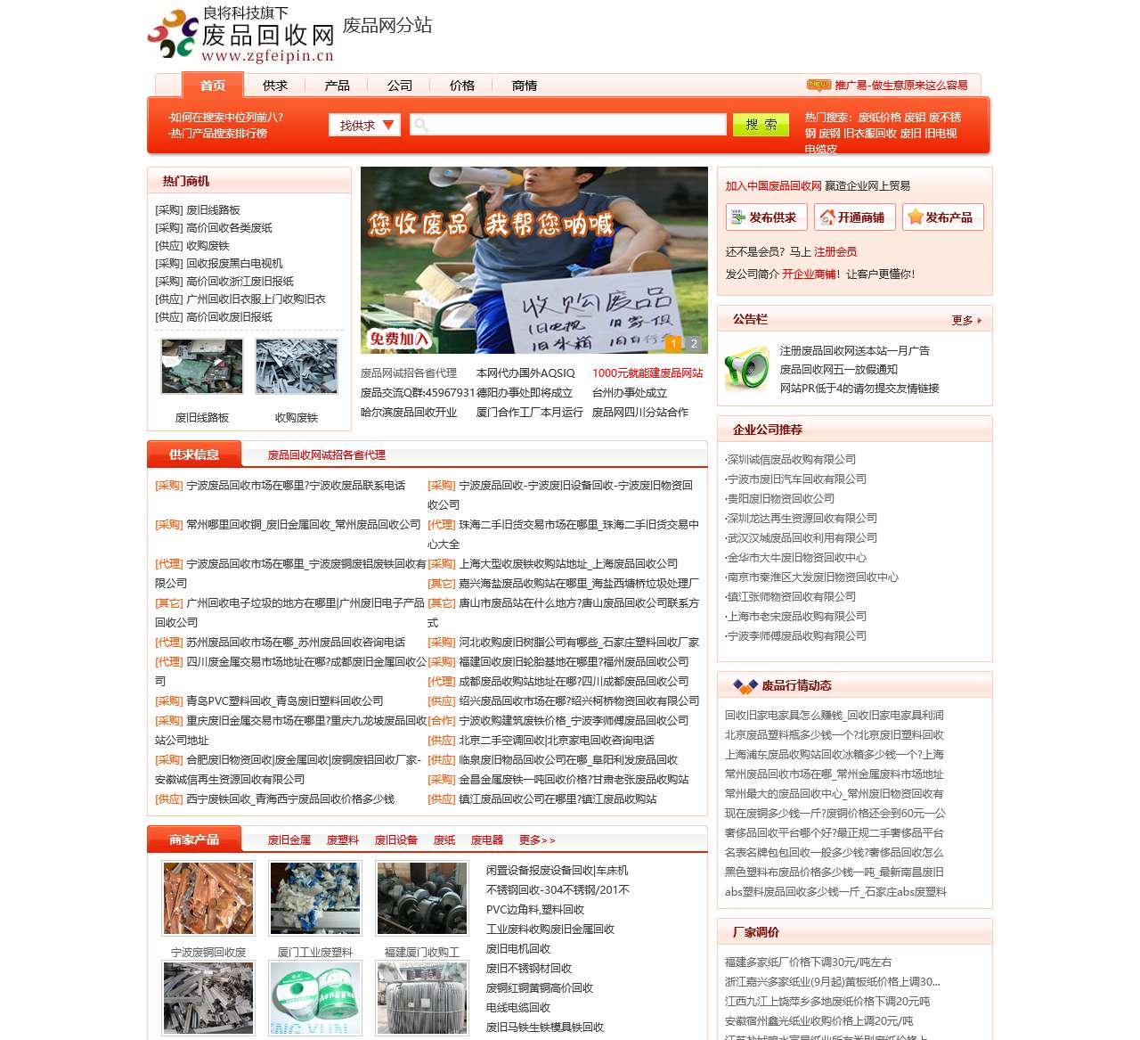 中国废品回收网