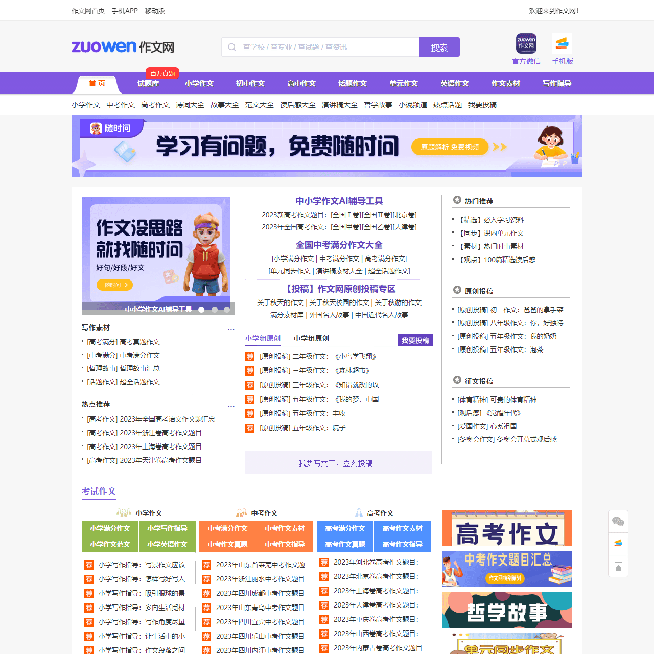 中小学生作文网
