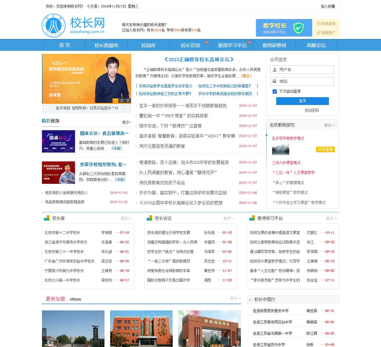 校长网