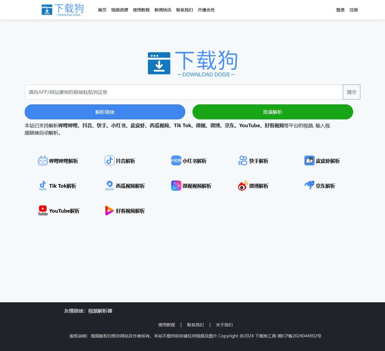 无水印视频下载器