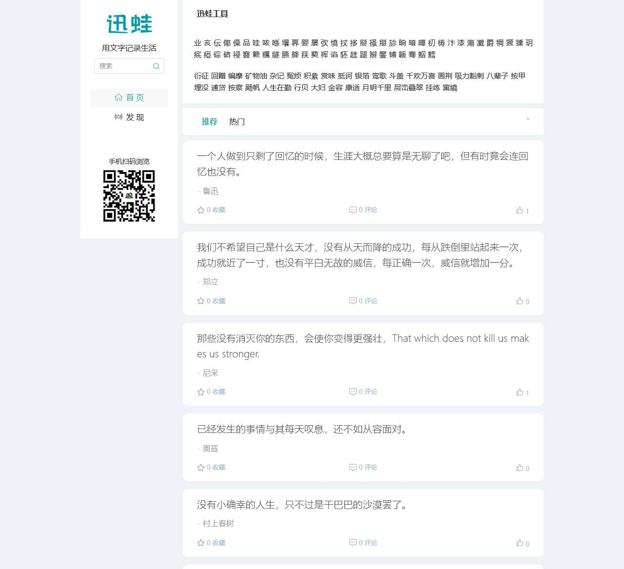 迅蛙网