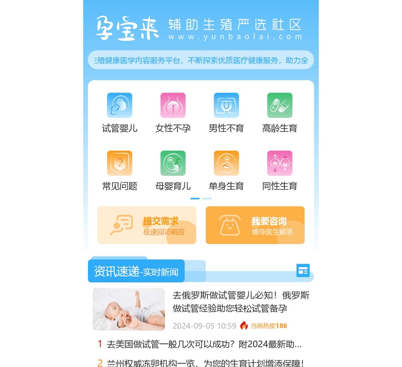 孕宝来试管助孕网